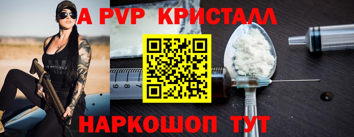 A-PVP крисы CK  Alfa_PVP СК  A PVP VHQ  Вход с VPN  Смоленск 