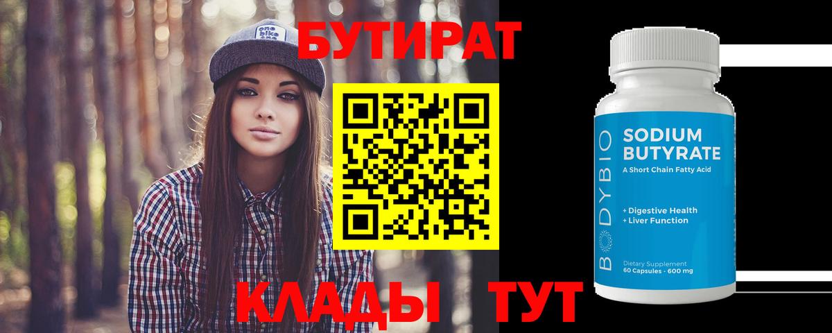 Бутират буратино Смоленск