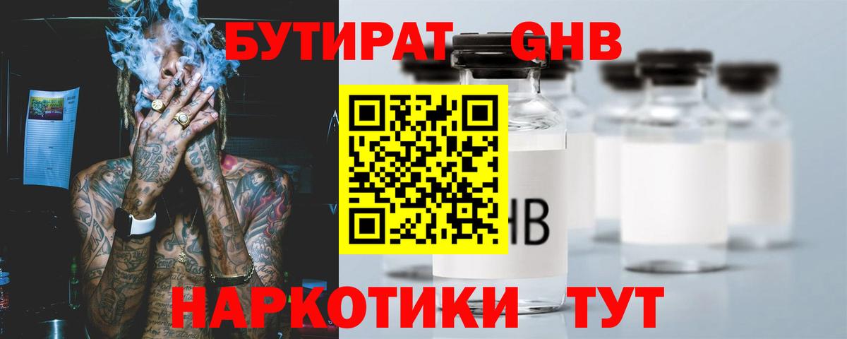 БУТИРАТ  Вход с VPN  Смоленск  БУТИРАТ 99% 