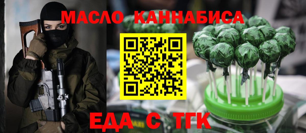 Смоленск  Еда ТГК марихуана  Вход с VPN 