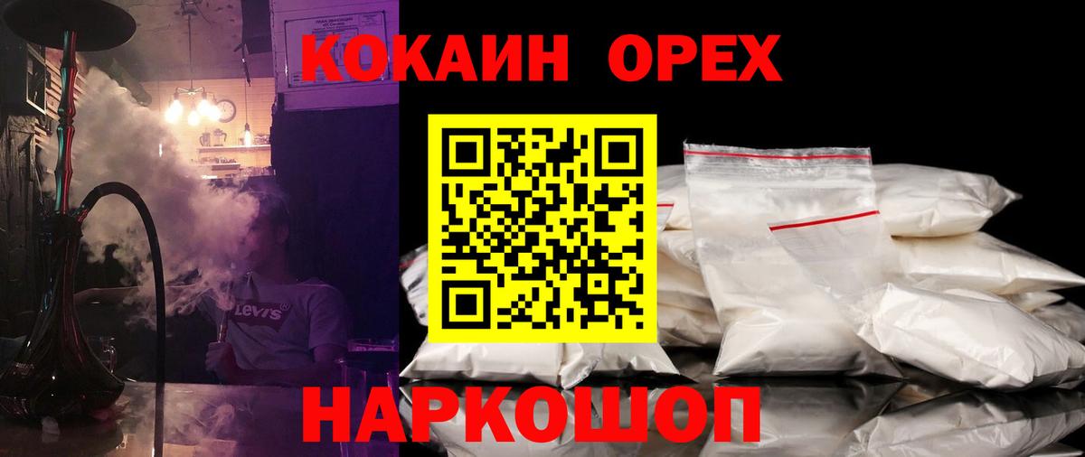 КОКАИН 97% Смоленск