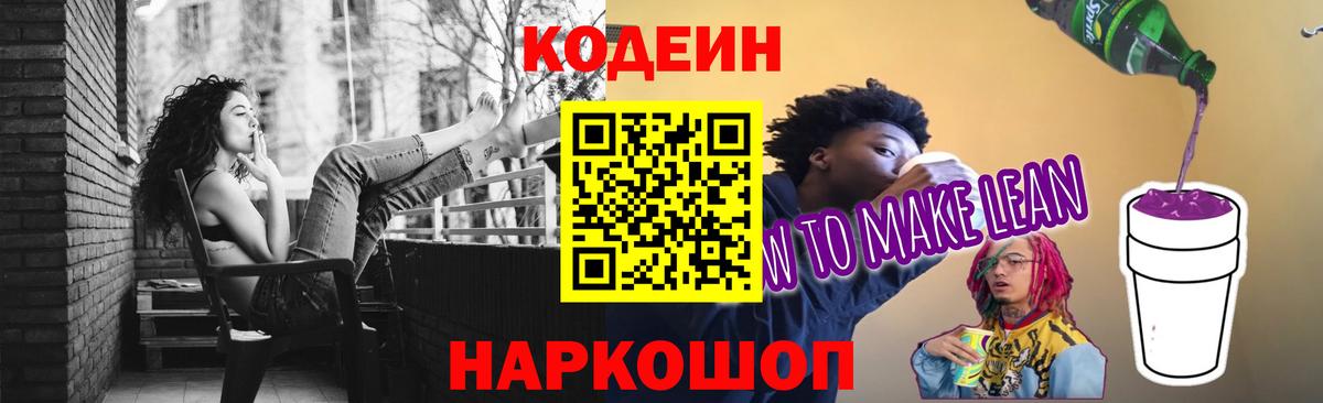 Смоленск  Кодеин Purple Drank  Вход с VPN  Кодеиновый сироп Lean Purple Drank 
