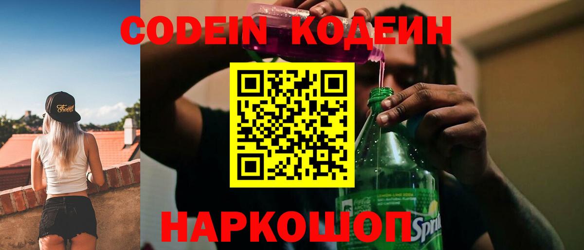 Codein Purple Drank Смоленск