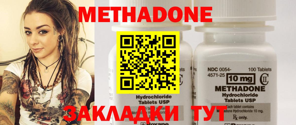 Метадон methadone Смоленск