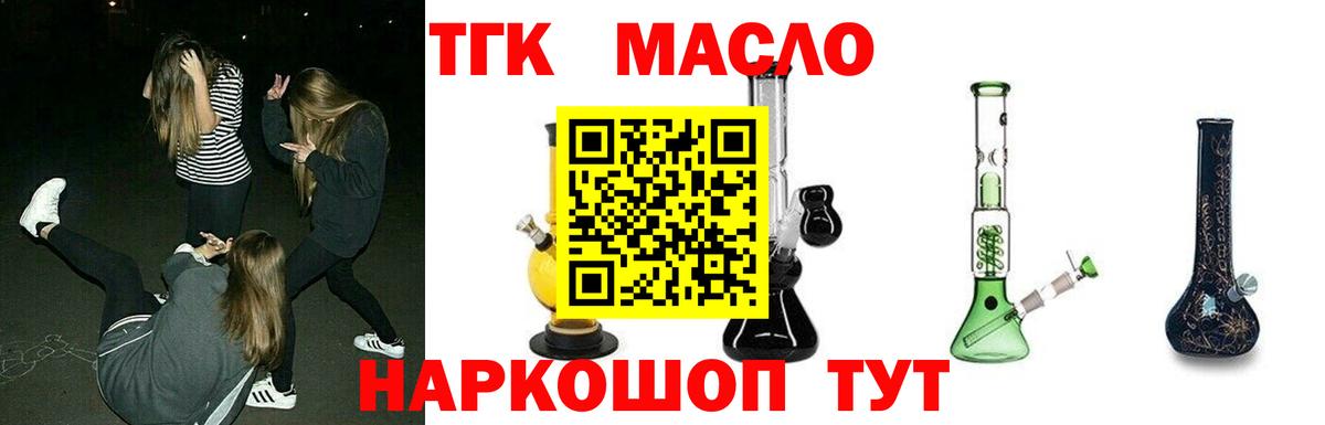 ТГК гашишное масло Смоленск